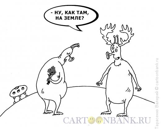 Карикатура: Есть контакт!, Тарасенко Валерий
