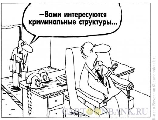 Карикатура: Поздно доложил, Шилов Вячеслав
