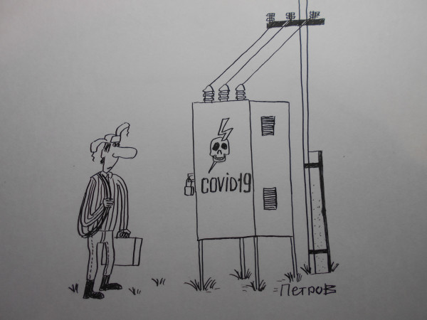 Карикатура: электрик  к-вирус, Петров Александр