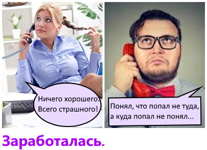 Мем: Секретарша., Серж Скоров
