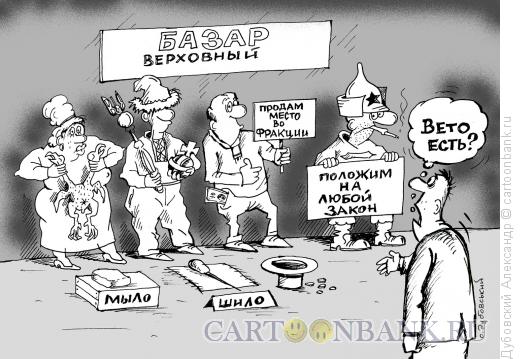 Карикатура: Базар, Дубовский Александр