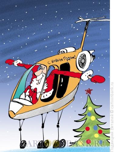 Карикатура: Полет в Новый Год!, Подвицкий Виталий