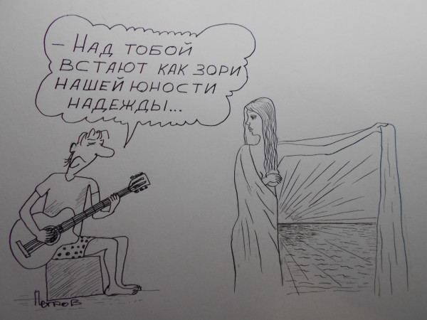 Карикатура: женщина с покрывалом  30, Петров Александр