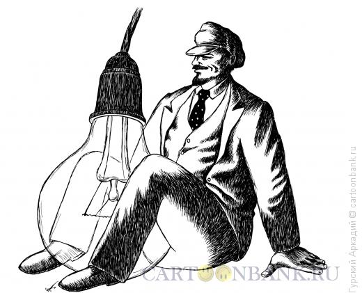 Карикатура: ленин и лампочка, Гурский Аркадий