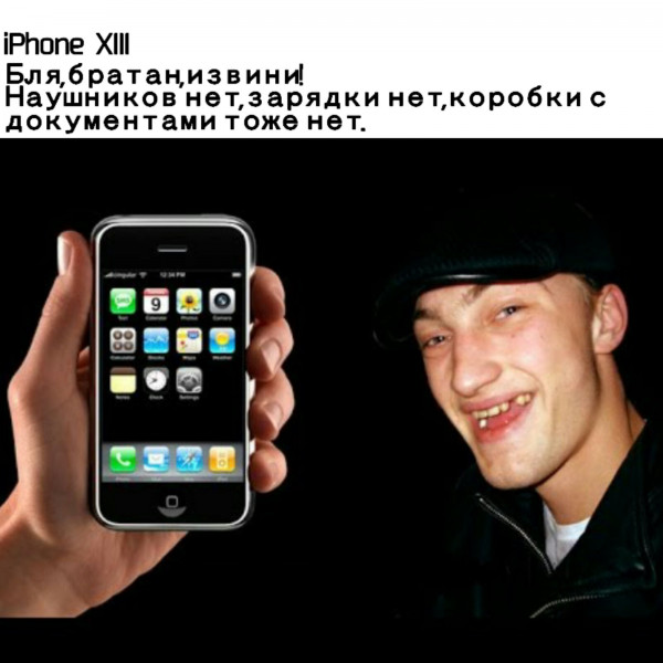 Мем: iPhone XIII, Физрук