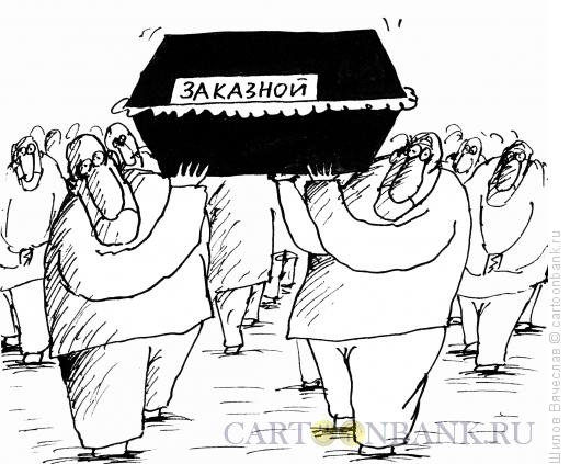 Карикатура: Транспорт в никуда, Шилов Вячеслав
