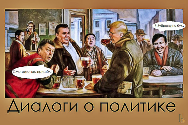 Мем: Lobby of the President Hotel, Кондратъ