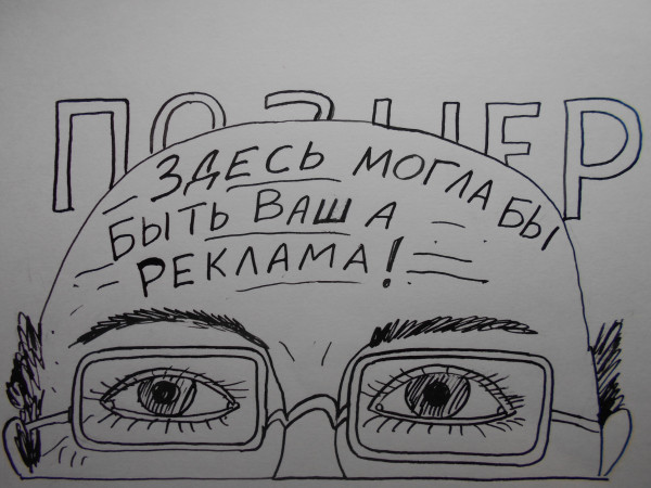 Карикатура: познер, Петров Александр