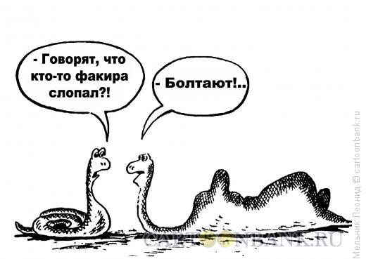 Карикатура: Ужас!!!, Мельник Леонид