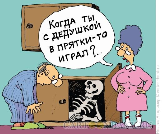 Карикатура: Прятки, Иванов Владимир