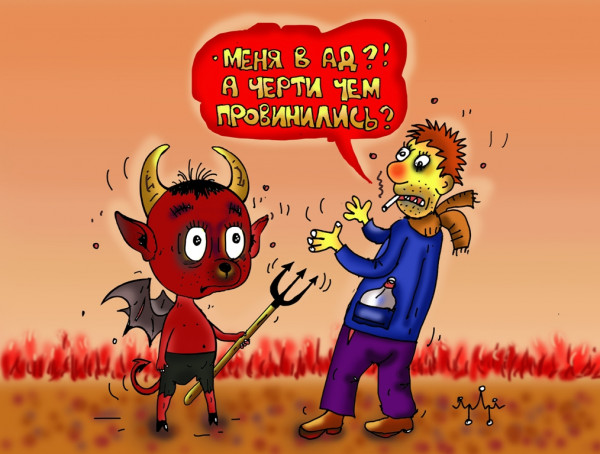 Карикатура: беспокойся о ближних, Давиденко Леонид