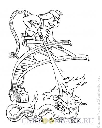 Карикатура: Георгий - огнеборец, Смагин Максим