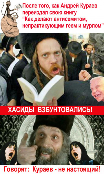 Мем: ох, уж этот Кураев со своими фолиантами, Журавский