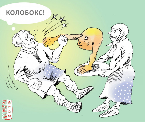 Карикатура: колобокс, АЛЕКСАНДР ПОЛУНИН