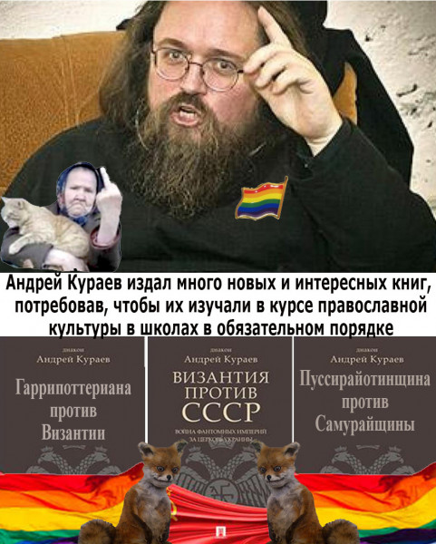 Мем: Андрей Кураев сочинил много новых книг, Гришунин