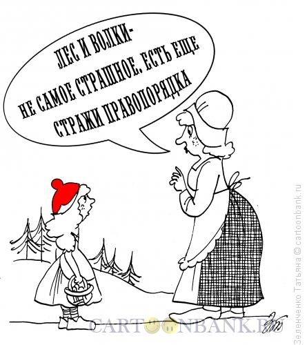Карикатура: Наставление, Зеленченко Татьяна