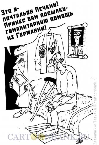 Карикатура: Гуманитарная помощь для ветерана, Зеленченко Татьяна