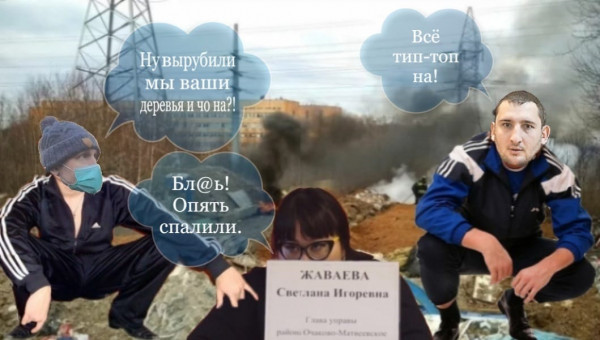 Мем: Типичные московские чиновники, Иванов