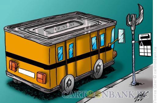 Карикатура: автобус-консерва, Локтев Олег