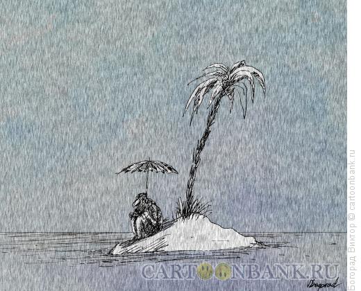 Карикатура: Робинзон под дождем, Богорад Виктор
