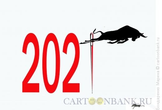Карикатура: БЫК, 2021, НОВЫЙ ГОД, ПРАЗДНИК, ИГЛА, Бондаренко Марина