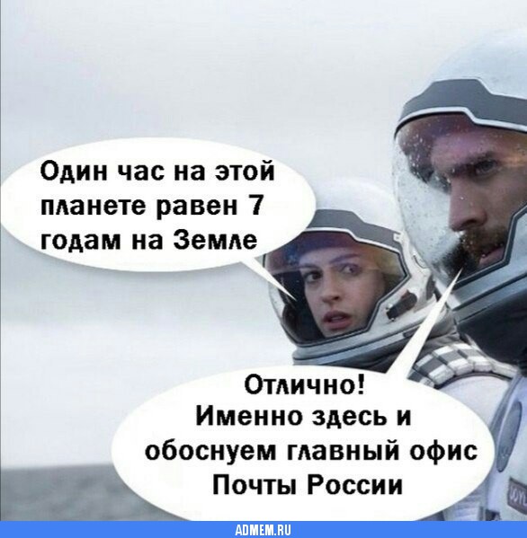 Мем: Почта России, WindyJack