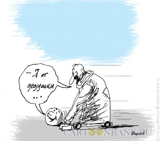 Карикатура: Колобок и и безногий инвалид, Богорад Виктор