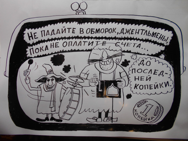 Карикатура: Деньги  дребеденьги, Петров Александр