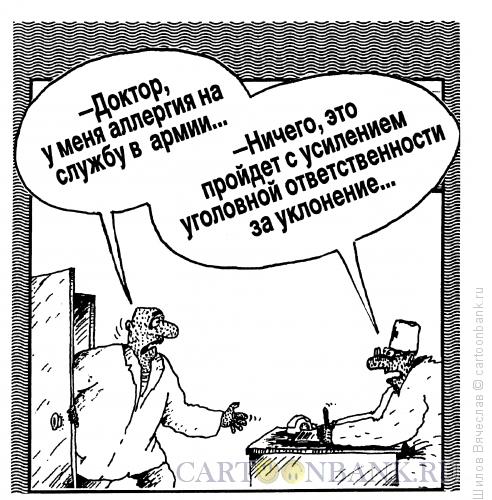 Карикатура: Аллергия, Шилов Вячеслав