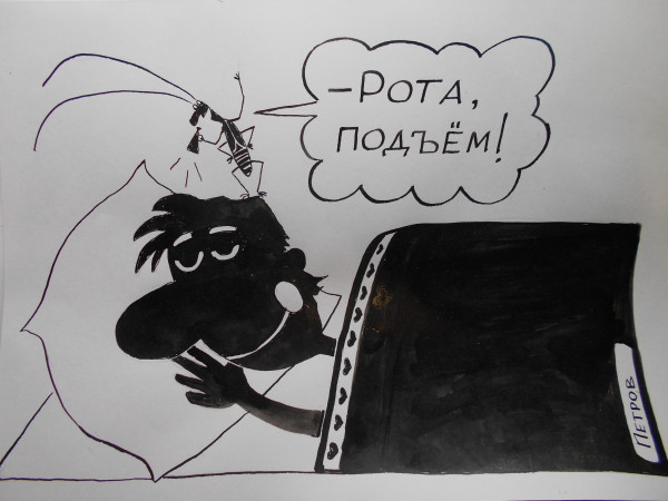 Карикатура: Тараканы, Петров Александр