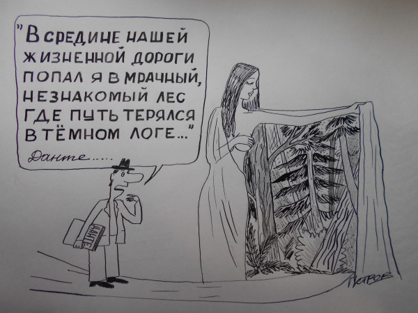 Карикатура: Поэзия,мужчина ,женщина, Петров Александр