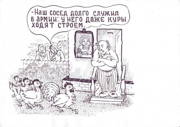 Карикатура: Армейская закалка, Зеркаль Николай Фомич