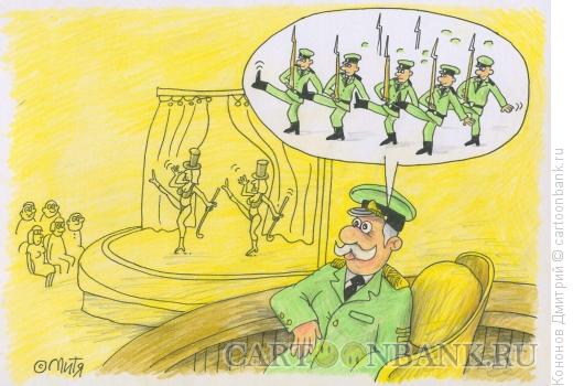Карикатура: генерал в кабаре, Кононов Дмитрий