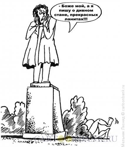 Карикатура: Бедный Пушкин!, Мельник Леонид