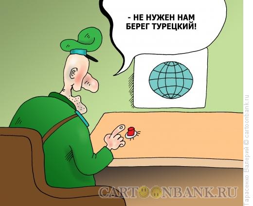 Карикатура: Турецкий берег, Тарасенко Валерий