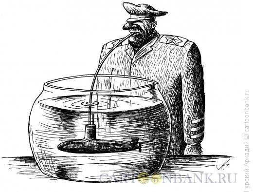 Карикатура: Аквариум с подлодкой, Гурский Аркадий