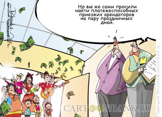 Карикатура: Веселая семейка, Подвицкий Виталий
