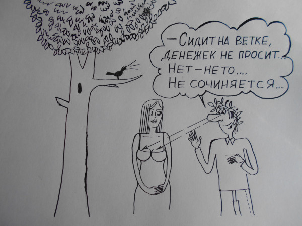 Карикатура: Муки творчества, Петров Александр