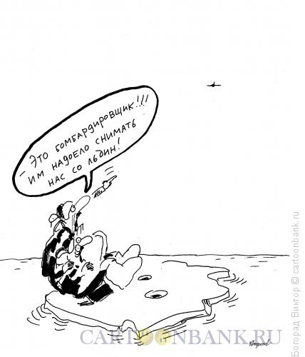 Карикатура: Рыбаки на льдине, Богорад Виктор