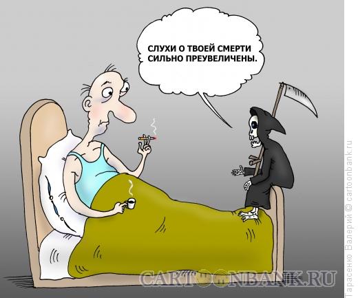 Карикатура: Маленькая смерть, Тарасенко Валерий