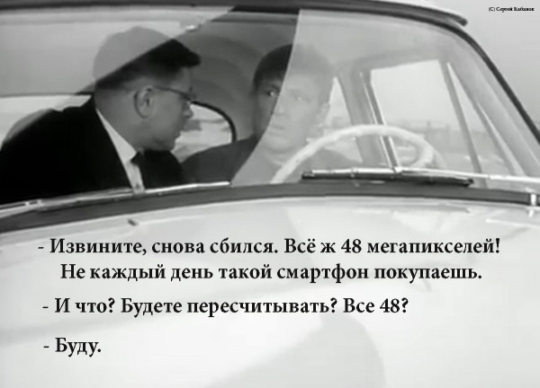 Мем: 48, Сергей ОК