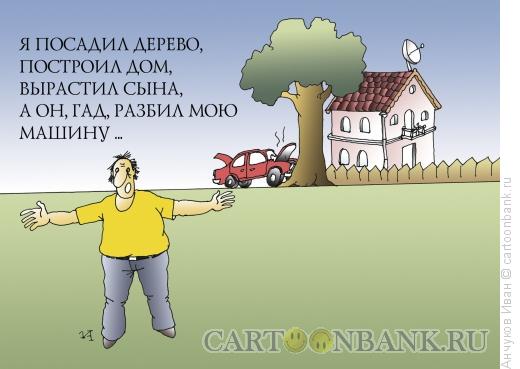 Карикатура: сын гад, Анчуков Иван