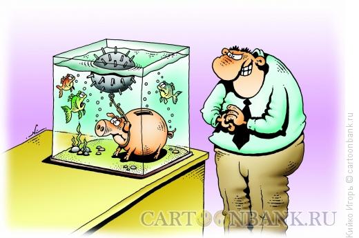 Карикатура: Копилка в аквариуме, Кийко Игорь