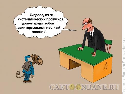Карикатура: Прогульщик, Тарасенко Валерий