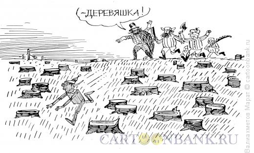Карикатура: Лесорубы, Валиахметов Марат