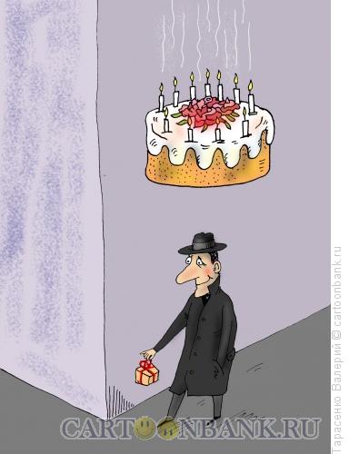 Карикатура: День рожденья, Тарасенко Валерий