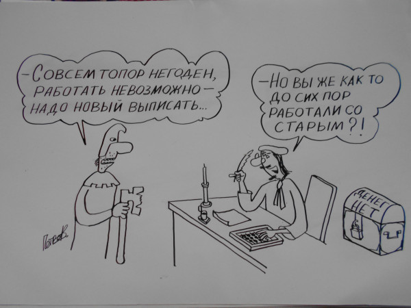 Карикатура: Нет денег, Петров Александр