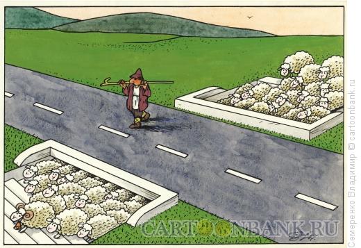 Карикатура: Пешеходный переход, Семеренко Владимир