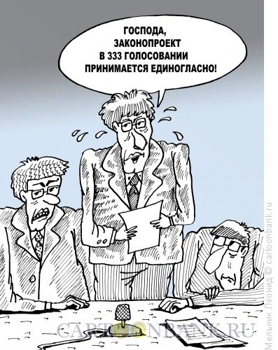 Карикатура: Прозаседавшиеся, Мельник Леонид