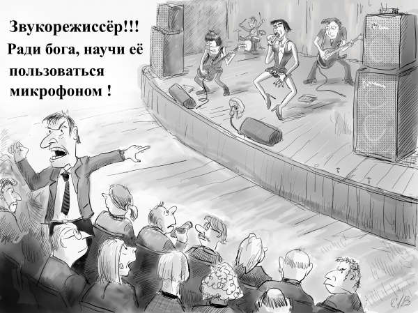 Карикатура: Микрофон, Владимир Силантьев